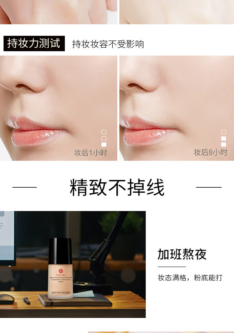 JEVT大师造型持妆粉底液均匀肤色遮瑕不假白粉质细腻柔润亲肤清透持妆 象牙色