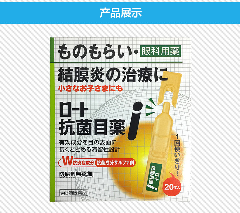 日本直郵樂敦rohto眼藥水新款抗菌結膜用眼藥水05ml20支