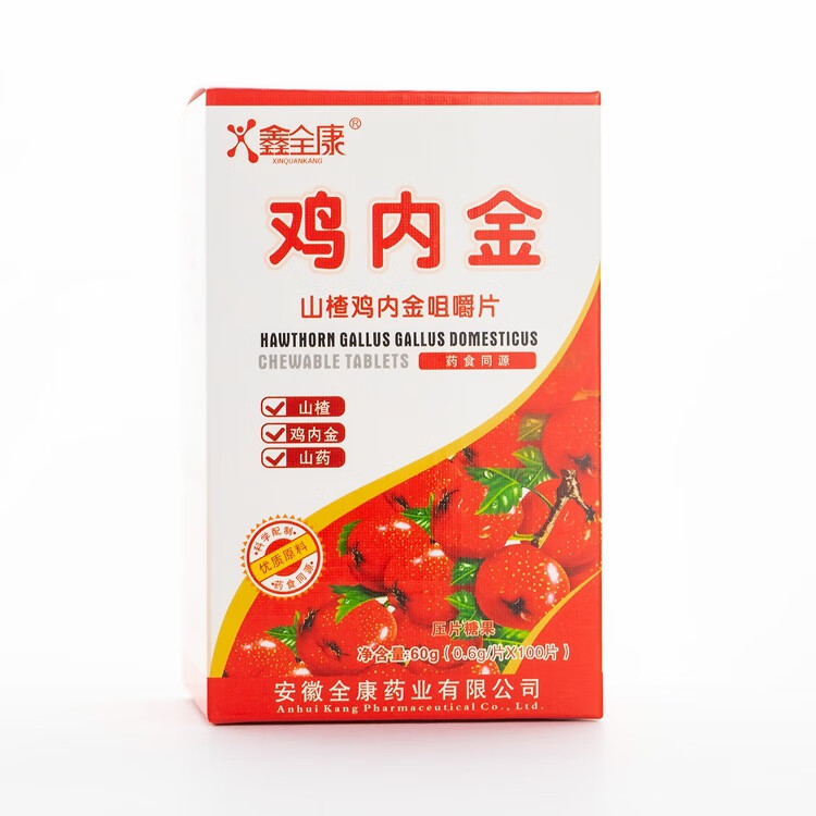 鑫全康牌山楂鸡内金咀嚼片06g100粒儿童青少年成人积食开胃调理厌食开