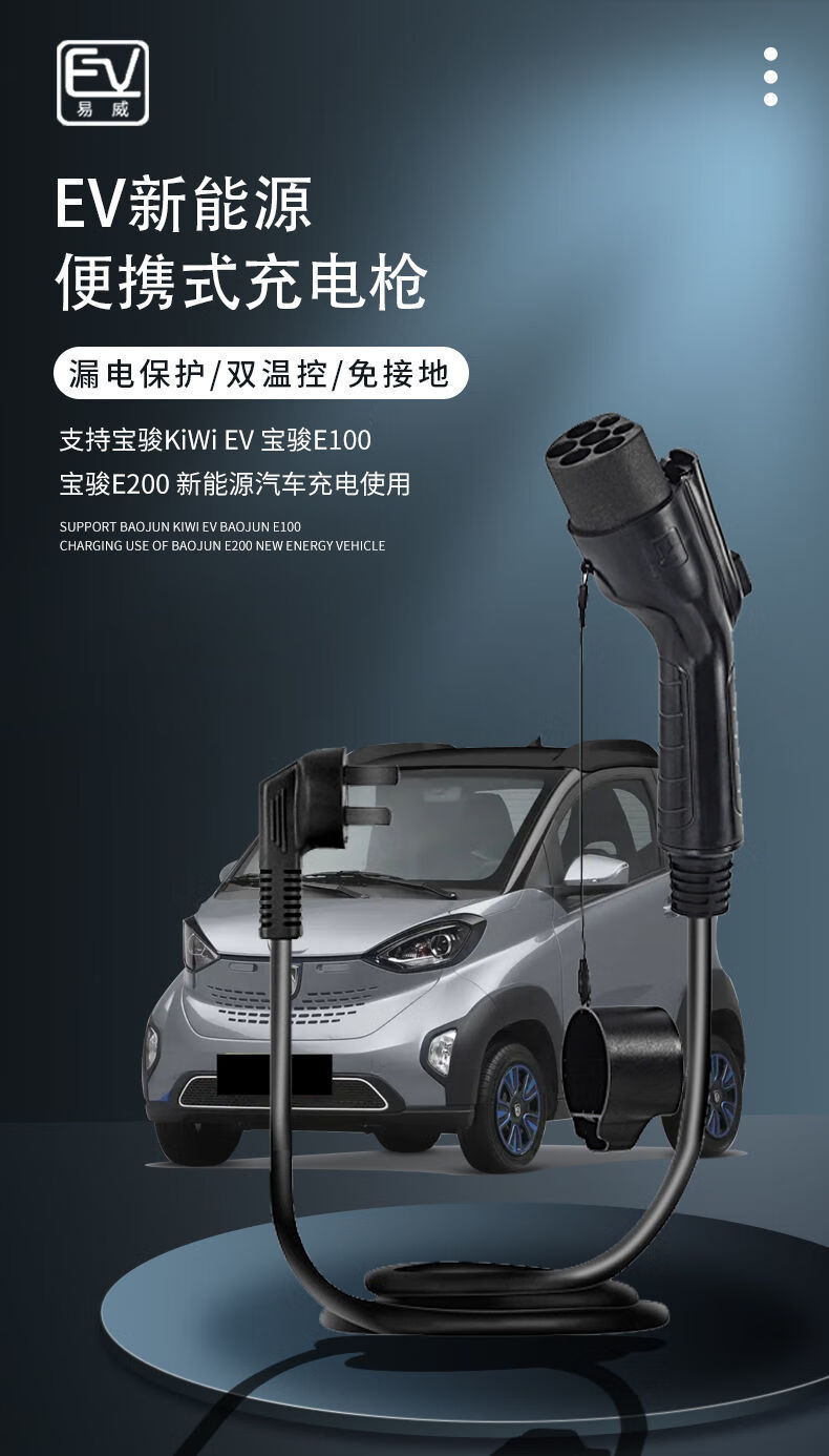 宝骏kiwiev宝骏e100宝骏e200专用新能源便携式防水智能充电枪sn3254