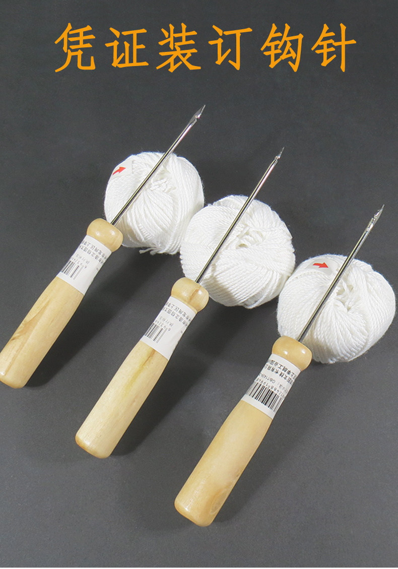 浩立信财务装订线锥子工具实木柄圆锥子穿线勾针凭证棉线装订针3个