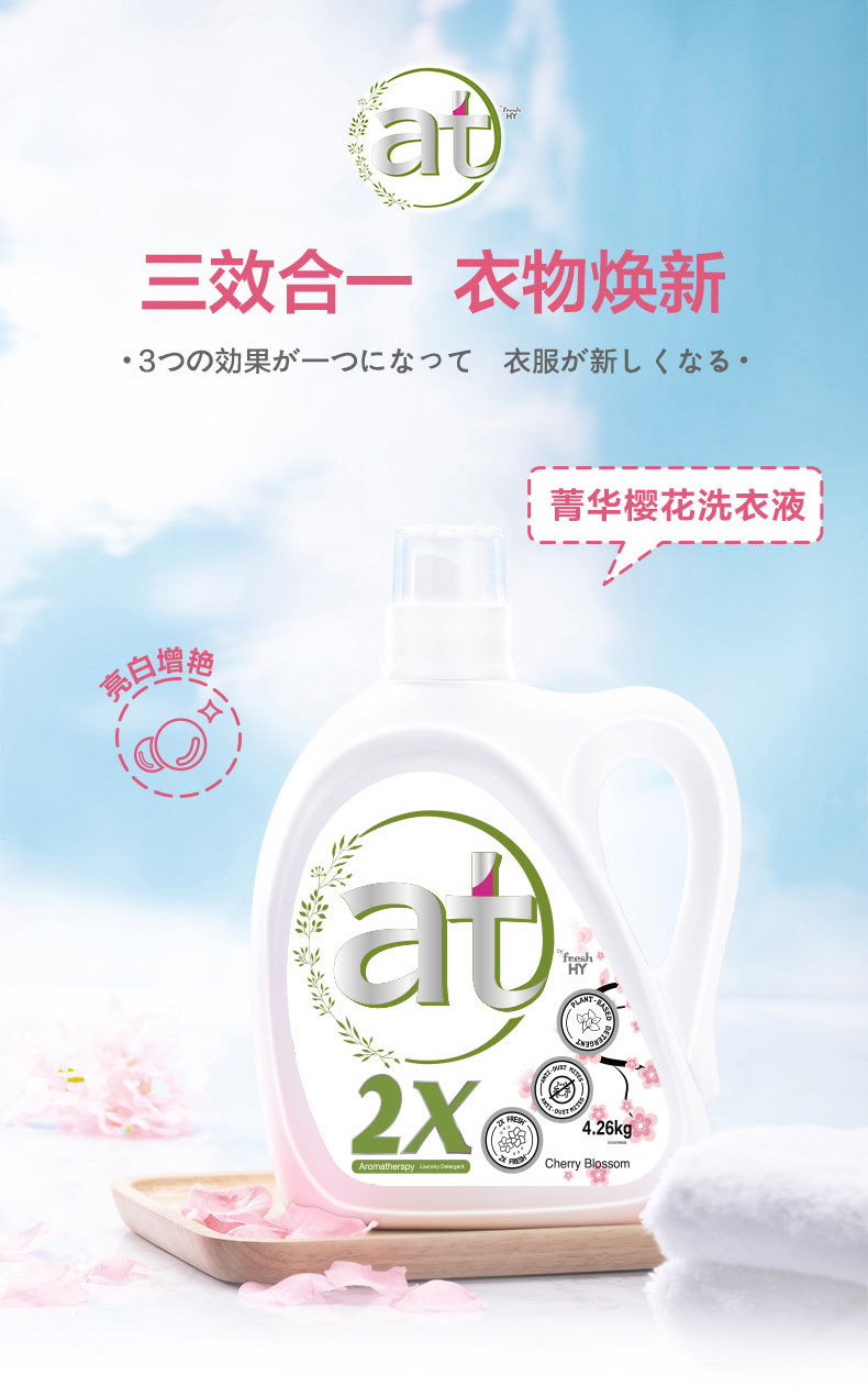 日本菁华升级款樱花留香浓缩洗衣液8斤装洗护合一洁净多效合一亮白增