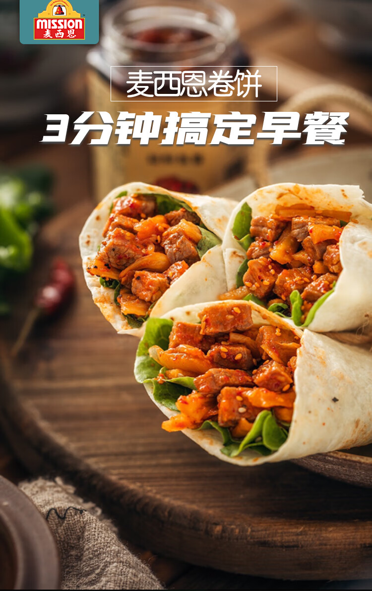 麦西恩(mission)全麦卷饼 270g 6片 老北京鸡肉卷手抓饼 墨西哥风味