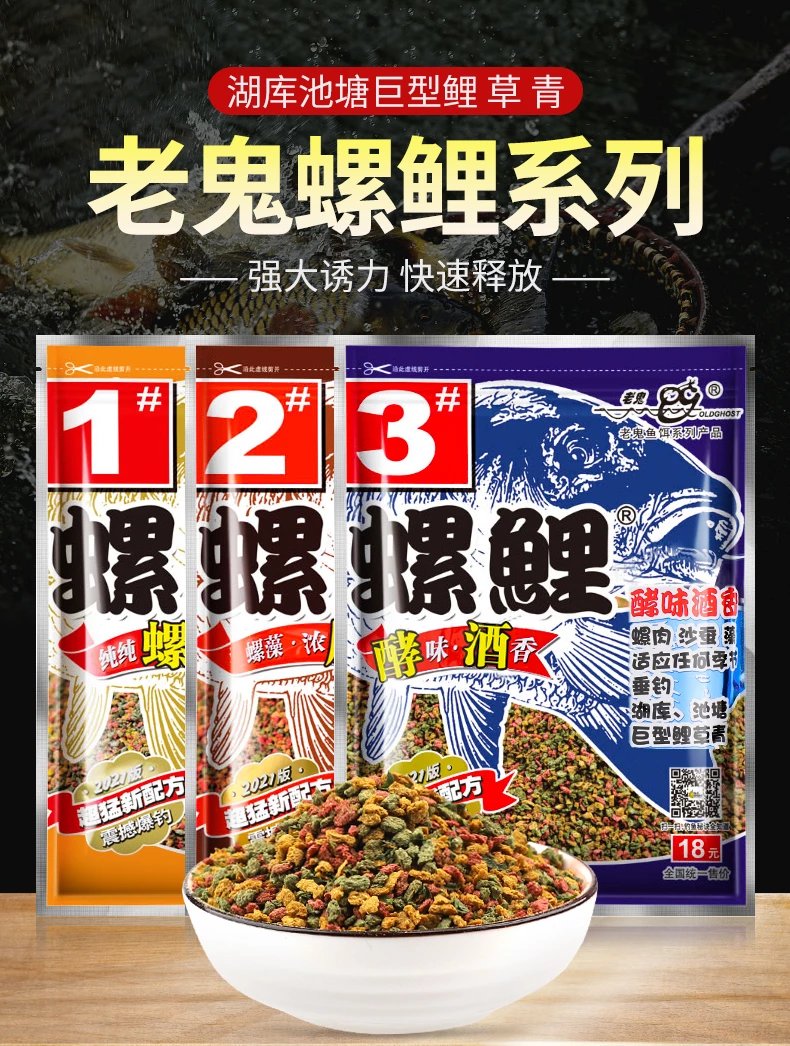 老鬼饵料老三样螺鲤1号2号3号饵料野钓通杀湖库老三样配方套餐官方