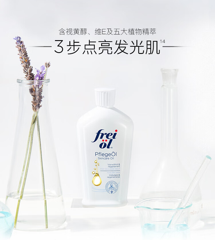 福来（freiol）德国原装匀净精华油面部保湿精华液美肤身体油全身按摩精油身体乳 匀净125ml
