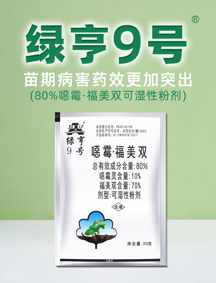 80恶霉灵福美双土壤消毒杀菌剂枯萎立枯病烂秧根腐猝倒病20g5袋