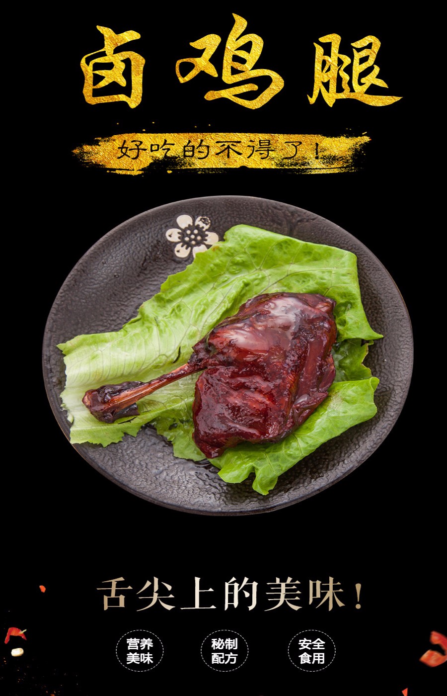 正宗温州特产乡巴佬卤黑鸡腿休闲零食真空包装熟食一份10个
