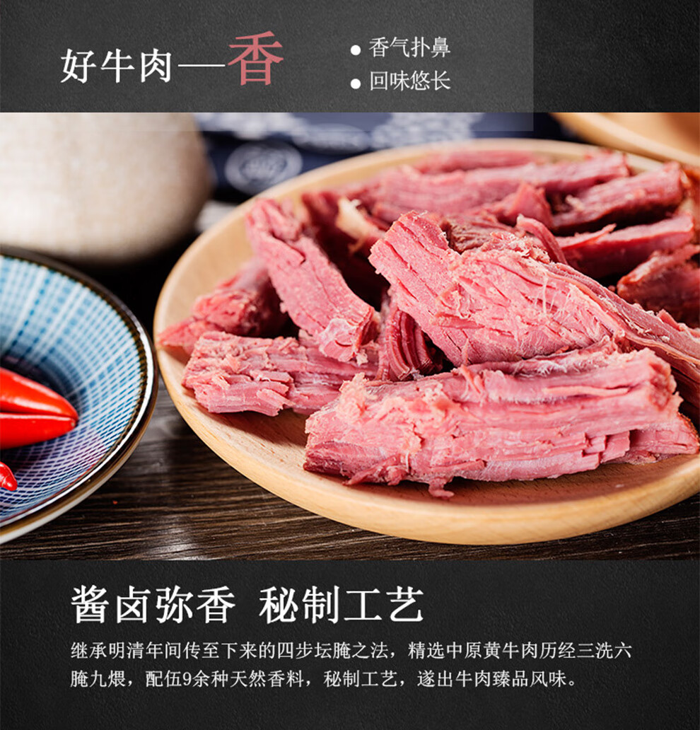 周家口酱牛肉五香卤味黄牛腱熟食清真肉干肉脯 招牌牛肉100g