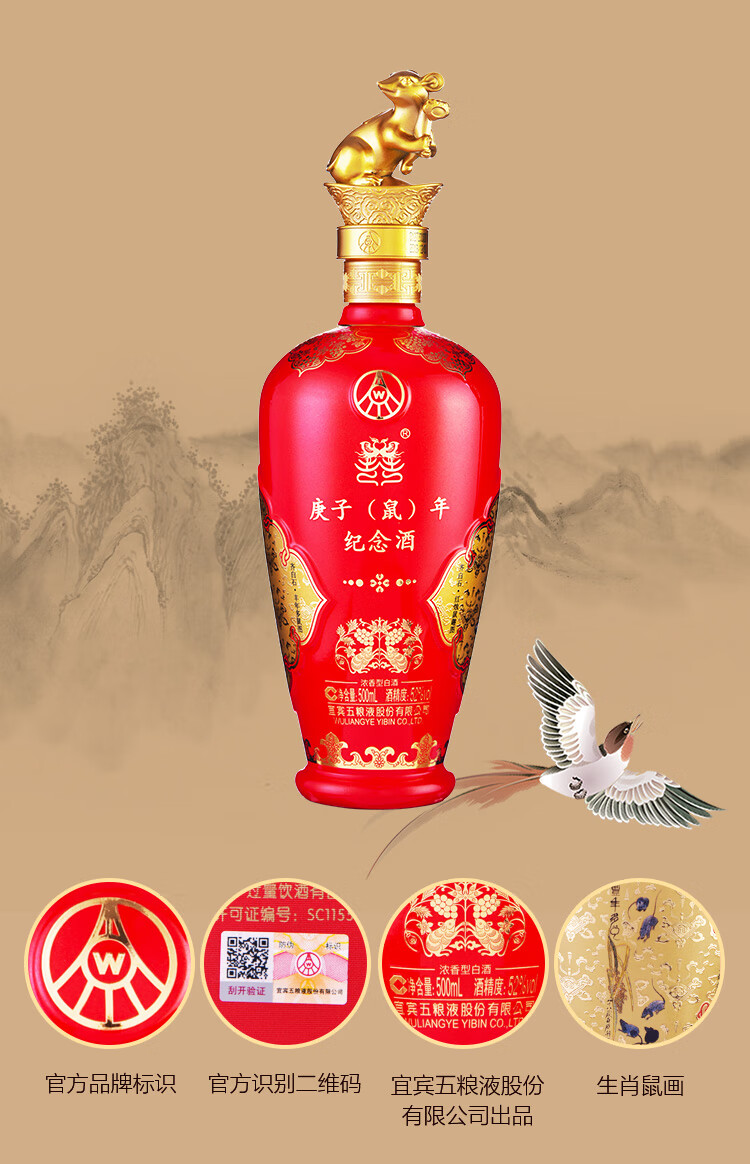 五粮液股份有限公司囍酒52度庚子鼠年纪念生肖喜庆酒浓香型白酒2瓶装