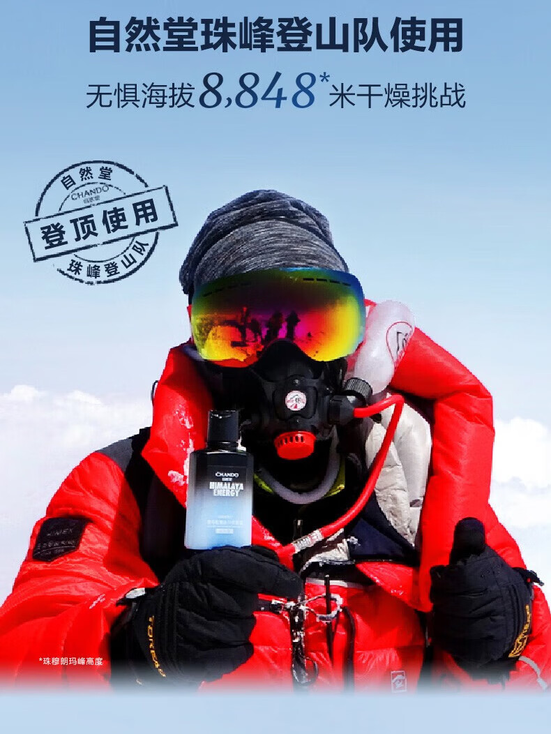 自然堂（CHANDO）男士乳液 喜马拉雅冰川保湿露平衡补水保湿清爽不黏腻护肤品 70ml