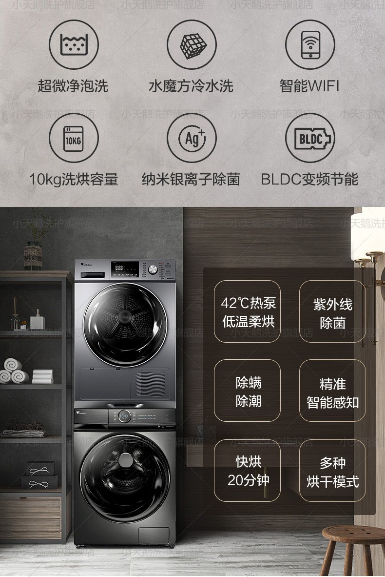 小天鹅littleswan洗烘套装洗衣机烘干机套装热泵烘干机超微净泡水魔方