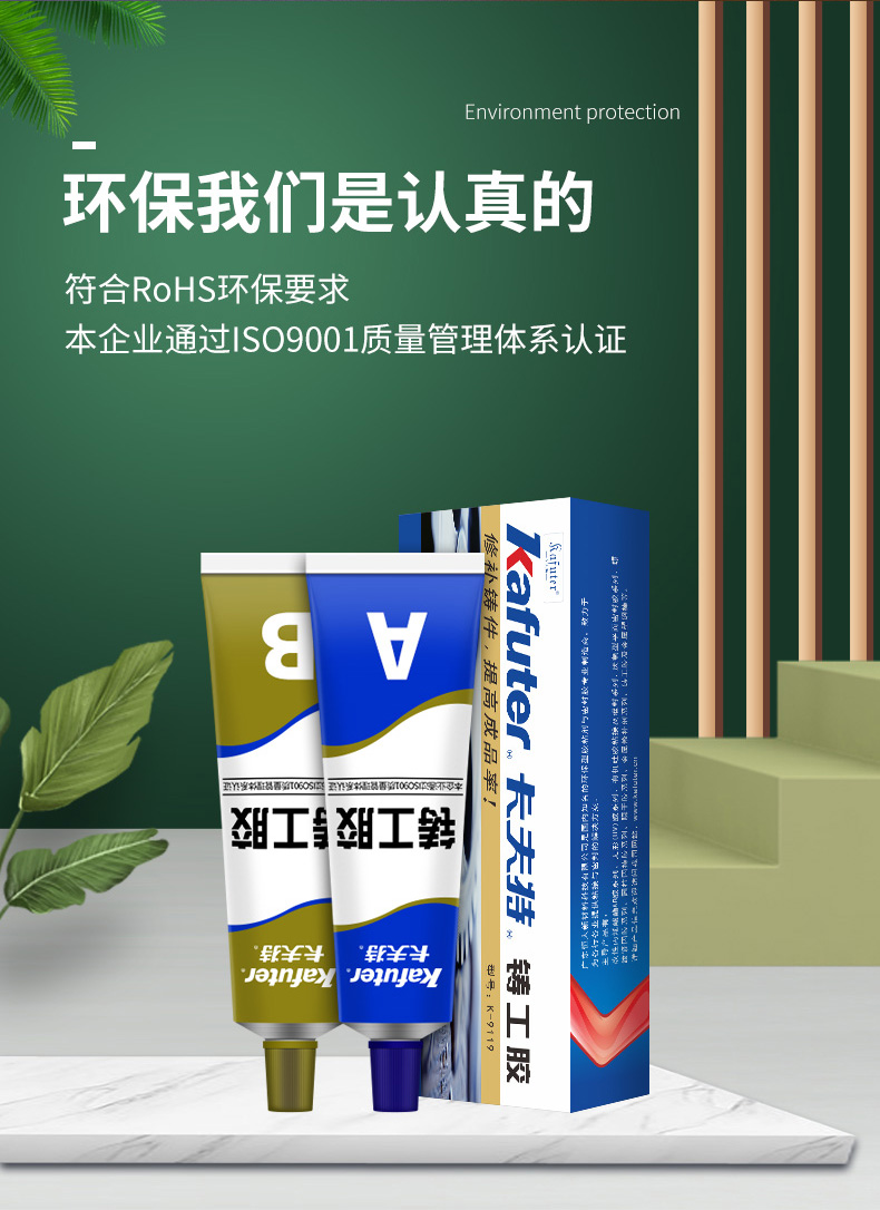 卡夫特kafuter铸工胶