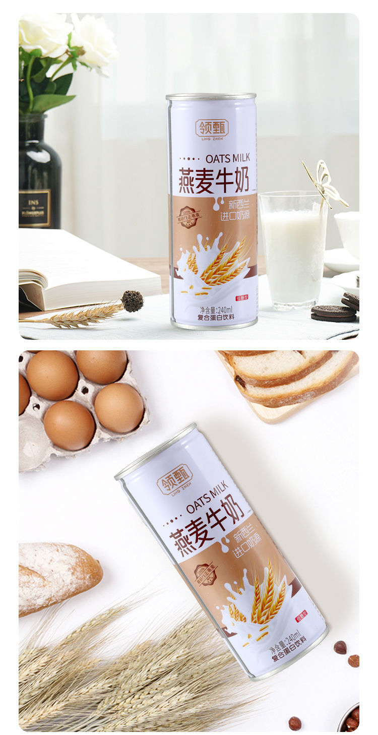燕麦牛奶饮品谷粒多早餐奶即食麦片饮料批发罐装240ml5罐5罐巨惠装