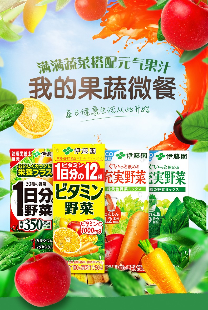 日本伊藤园蔬菜汁饮料1日分野菜每日一杯豆乳无糖青汁番茄200mlx12盒