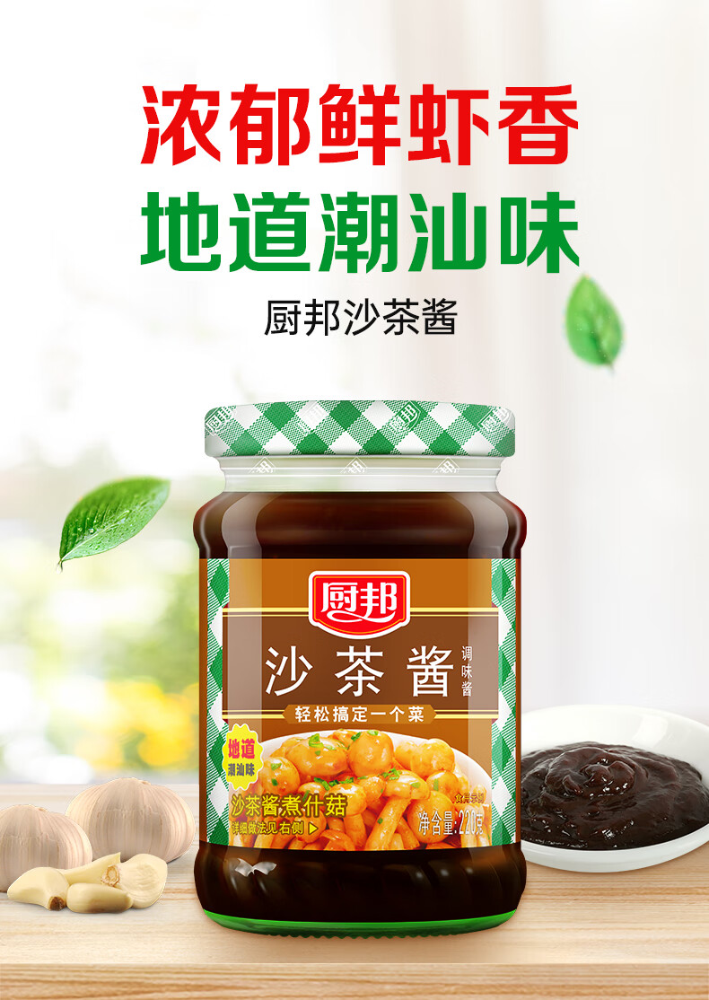 厨邦 厨邦海鲜酱 火锅调味 麻辣烫增鲜 拌面酱 炒菜酱 海鲜酱220g*3瓶