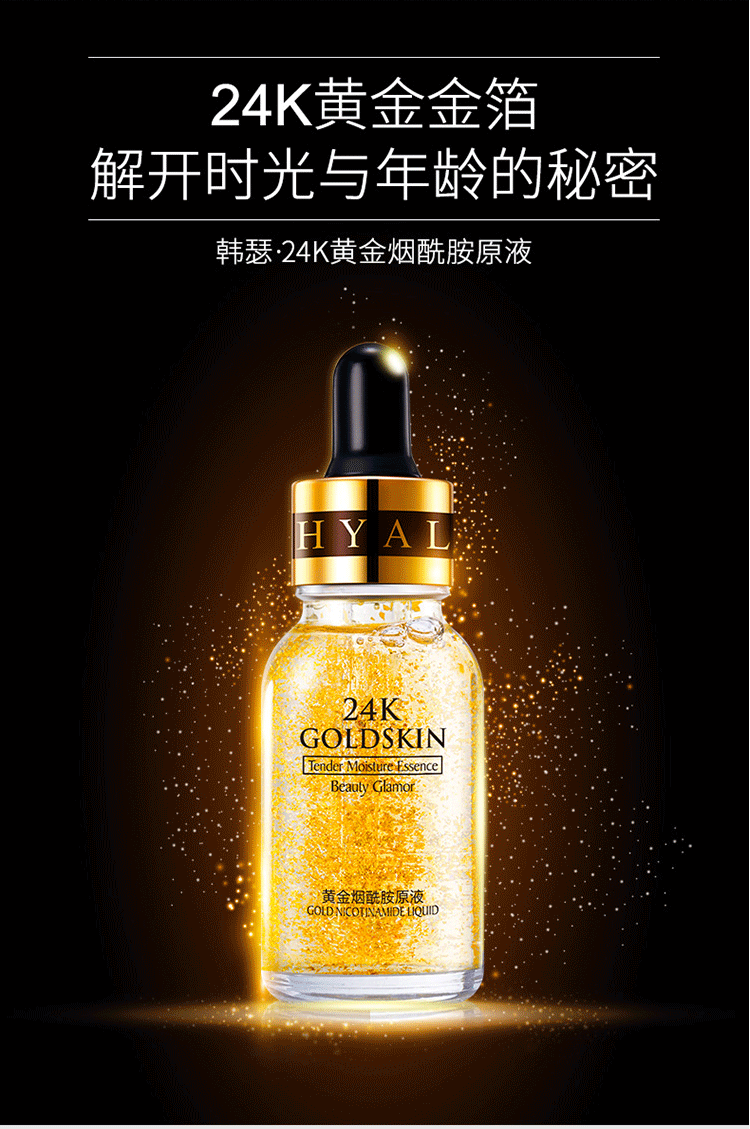 金箔24k黄金精华液烟酰胺玻尿原液寡肽精华液去i痘印抗皱提拉紧致收缩