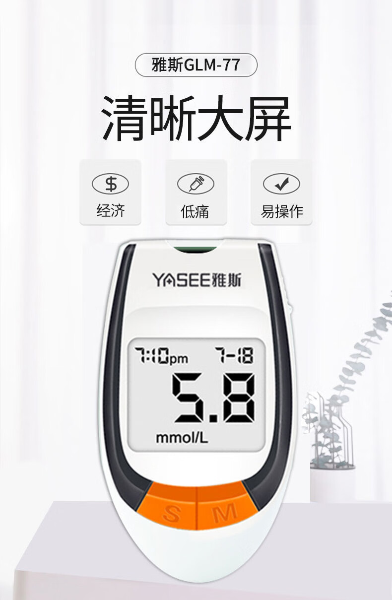 雅斯(yasee)血糖仪精准家用智能免调码雅思glm-77血糖仪gls-77型老人