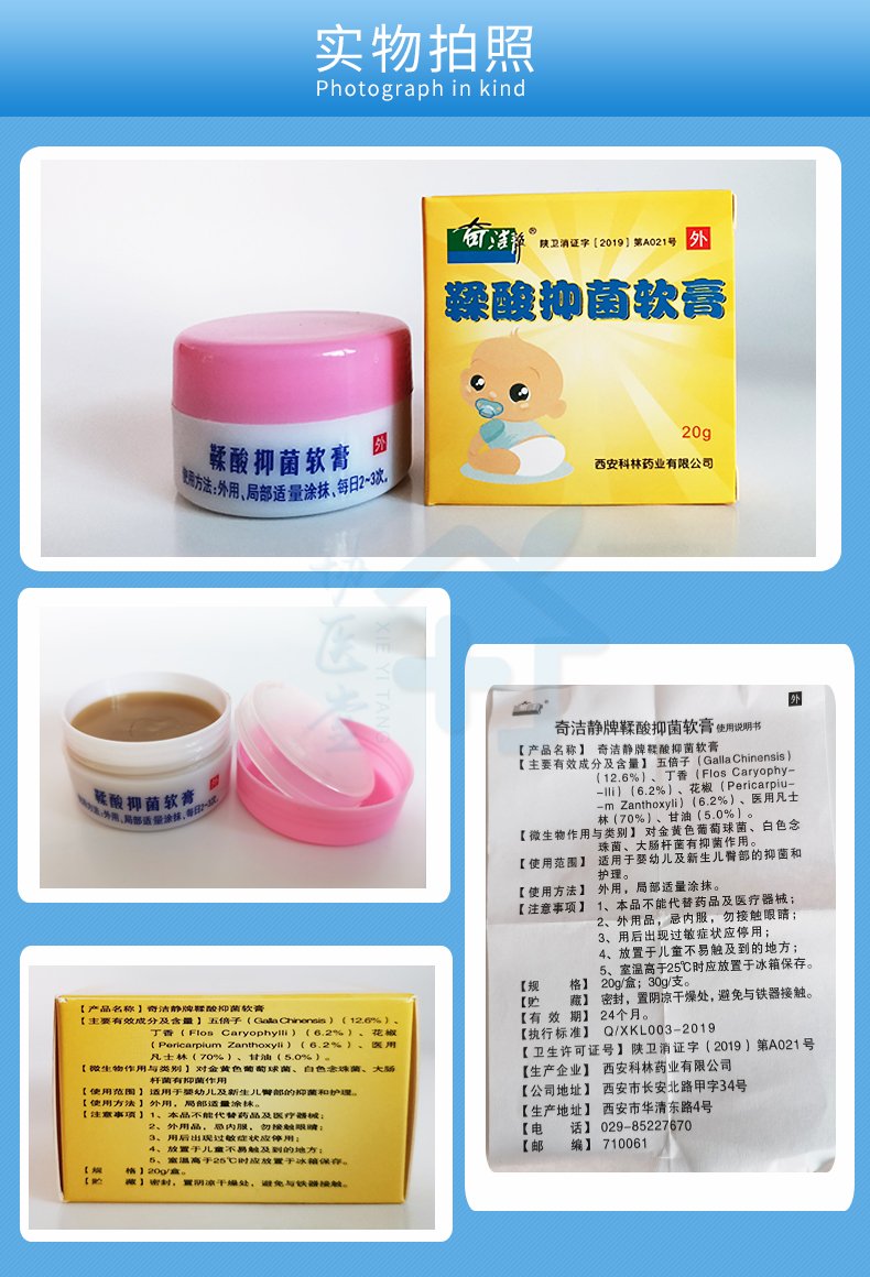 奇洁静鞣酸软膏20g 婴儿宝宝红屁屁股淹脖子护臀膏 鞣酸软膏2盒