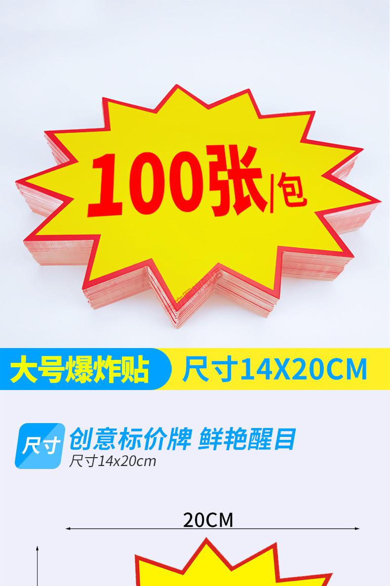 爆炸签 好物爆炸贴号pop广告纸超市药店价牌爆炸花标价牌签空白促销