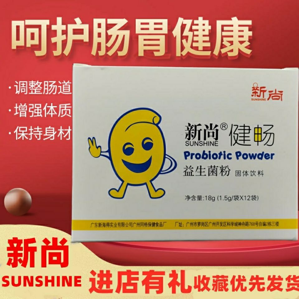 有仁堂同仁-堂 新/尚牌健畅益生菌固体饮料 官方旗舰12袋【图片 价格