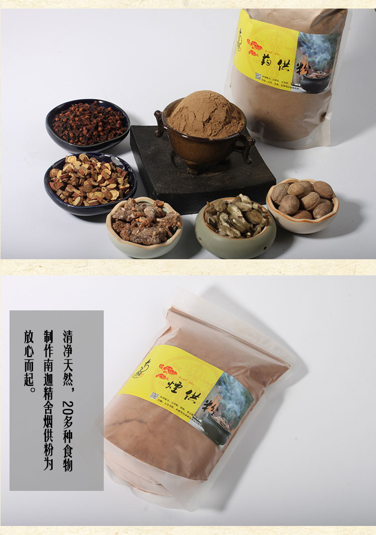 如法海涛法师上供下施烟供粉药供粉甘露食子香粉藏香粉1斤买4斤送1斤