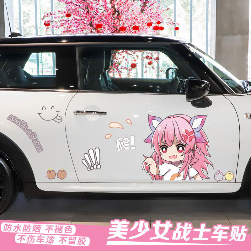 汽车美少女战士车贴白咲花贴纸动漫二次元汽车车门车