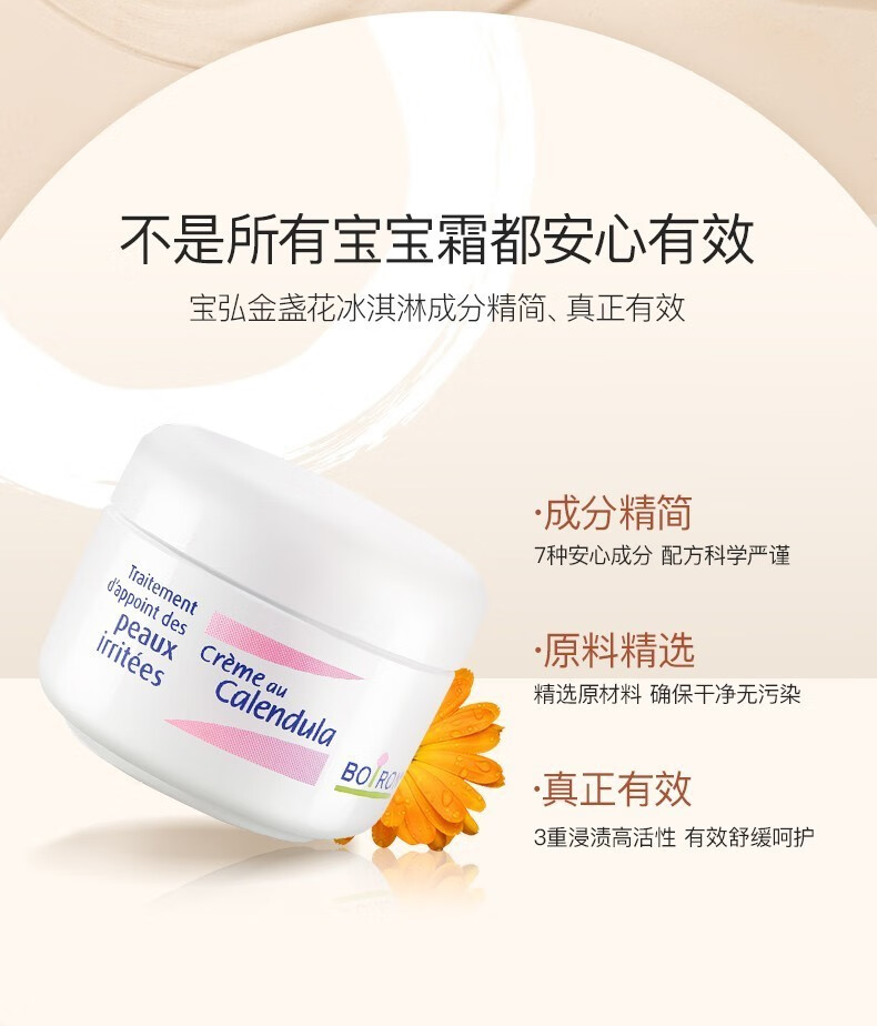 宝弘（BOIRON）金盏花面霜儿童舒缓祛湿红痒冰淇淋面霜晒后修护专用润肤霜20g