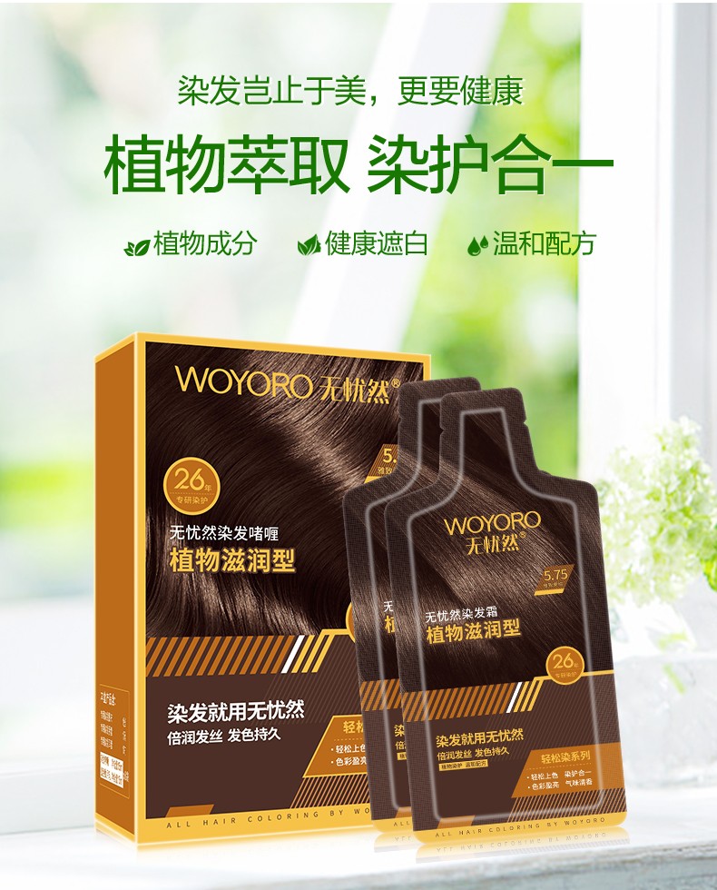 【12袋】利威丝无忧然泡泡染发剂膏黑色栗色天然植物一洗黑纯黑栗棕色