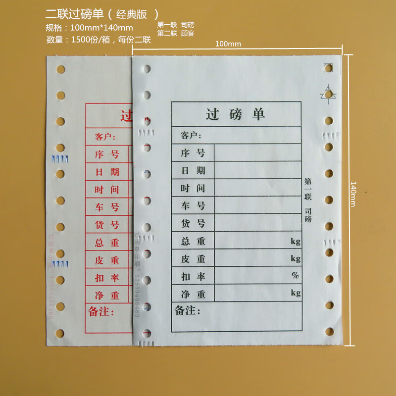 地磅单三联地磅打印单地磅过磅单地磅打印纸全电子地磅单一联全电子