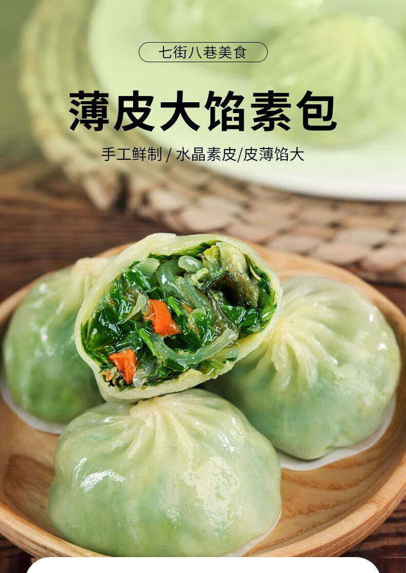 水晶薄皮素包子早餐半成品特色速冻素菜荠菜包小笼包灌汤手工食品