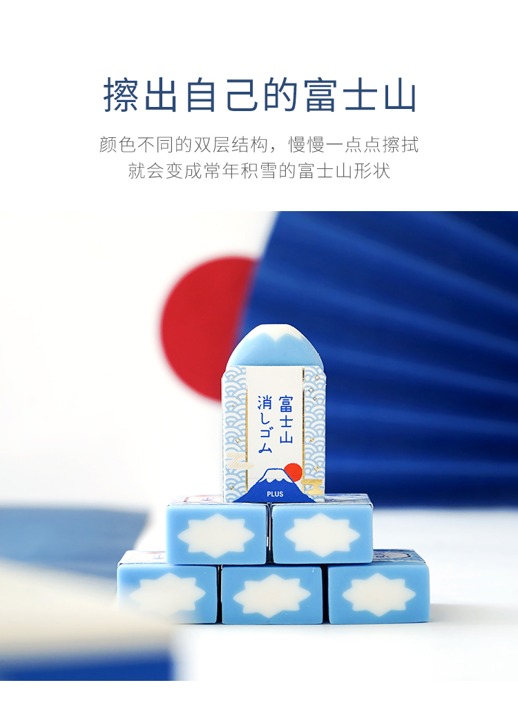 日本文具大赏plus普乐士富士山橡皮擦儿童橡皮学生用创意网红文具铅笔