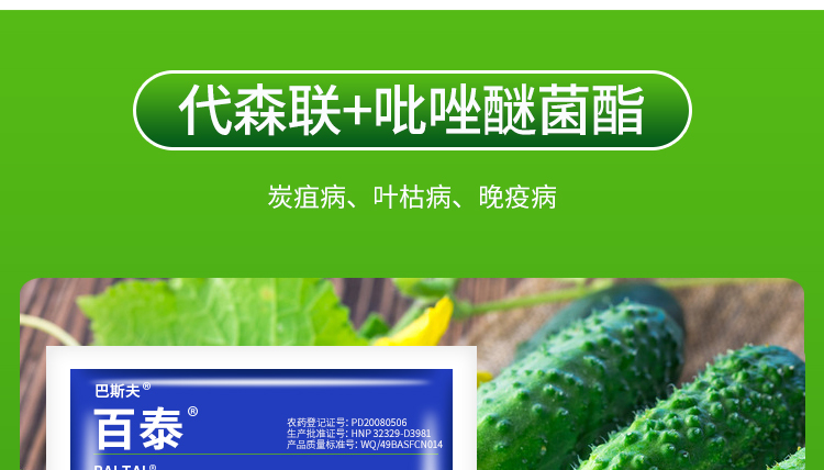 巴斯夫百泰唑醚代森联果树苹果树炭疽病疫病白粉病农药杀菌剂20g