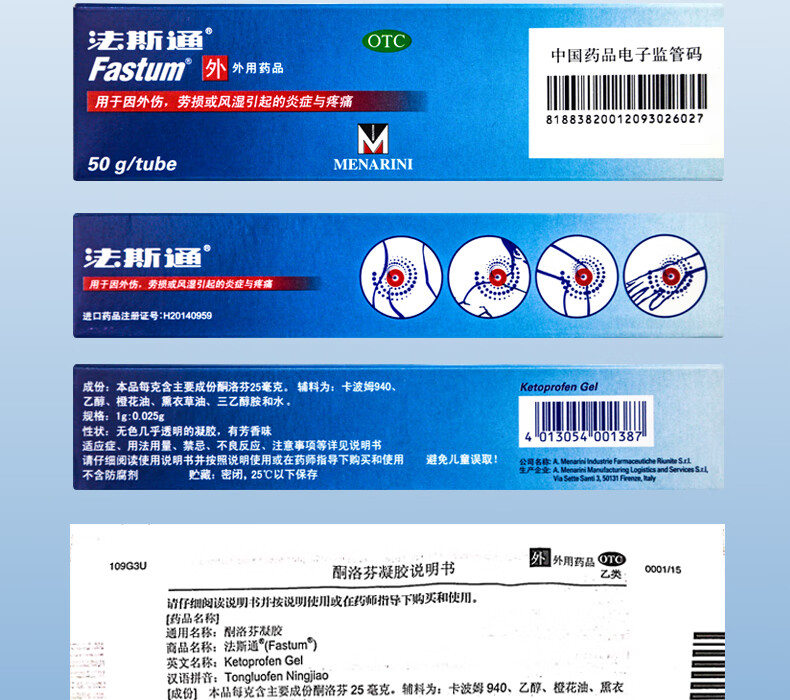 法斯通酮洛芬凝胶50g因外伤劳损或风湿引起的炎症与疼痛1盒装