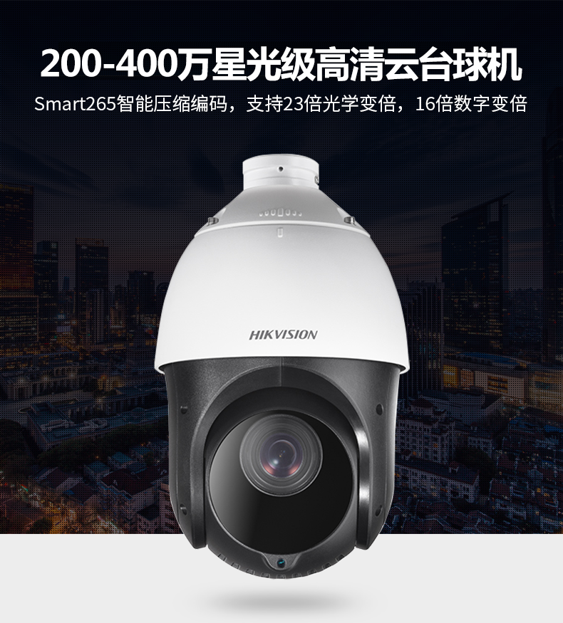 海康威视监控摄像头200万/400万球形监控器4223系列户外摄像头360度