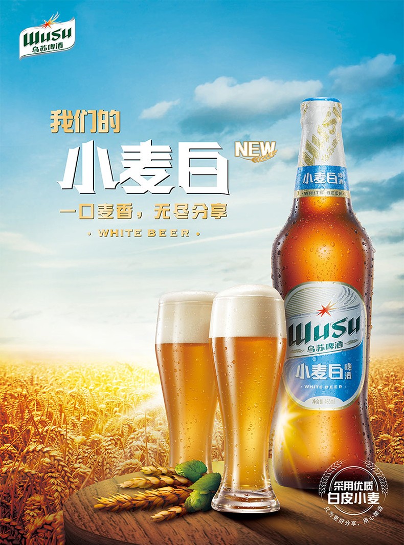 现货新疆乌苏啤酒小麦白465ml6瓶大乌苏瓶装白啤破损包赔