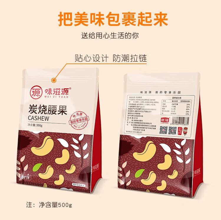 味滋源 每日坚果 坚果礼盒零食干果开坚果瓜子焦糖送礼500g心果核桃仁腰果送礼 焦糖瓜子 500g/袋 1份详情图片163