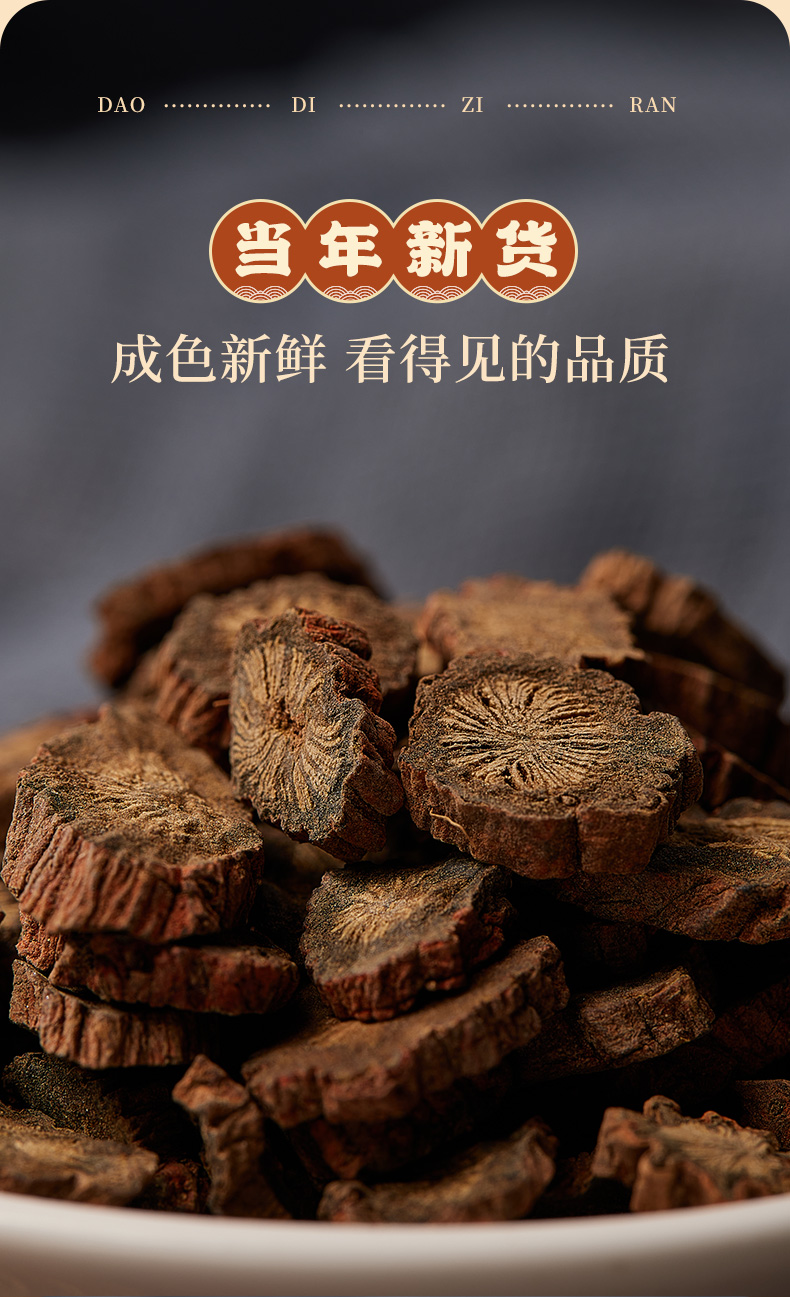 觅鲜生 丹参500g 无硫熏丹参干片罐装 泡水煮汤材料 丹参【图片 价格