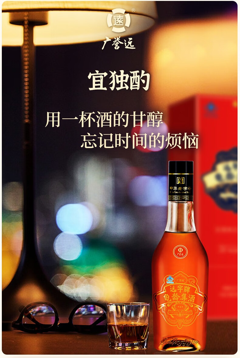 广誉远龟龄集酒广告图片