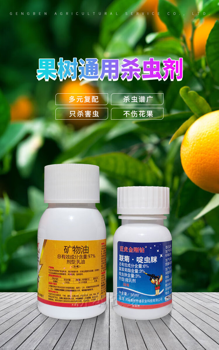 果树专用杀虫剂橘子树葡萄树无花果樱桃树蓝莓杀除灭虫剂杀打虫药