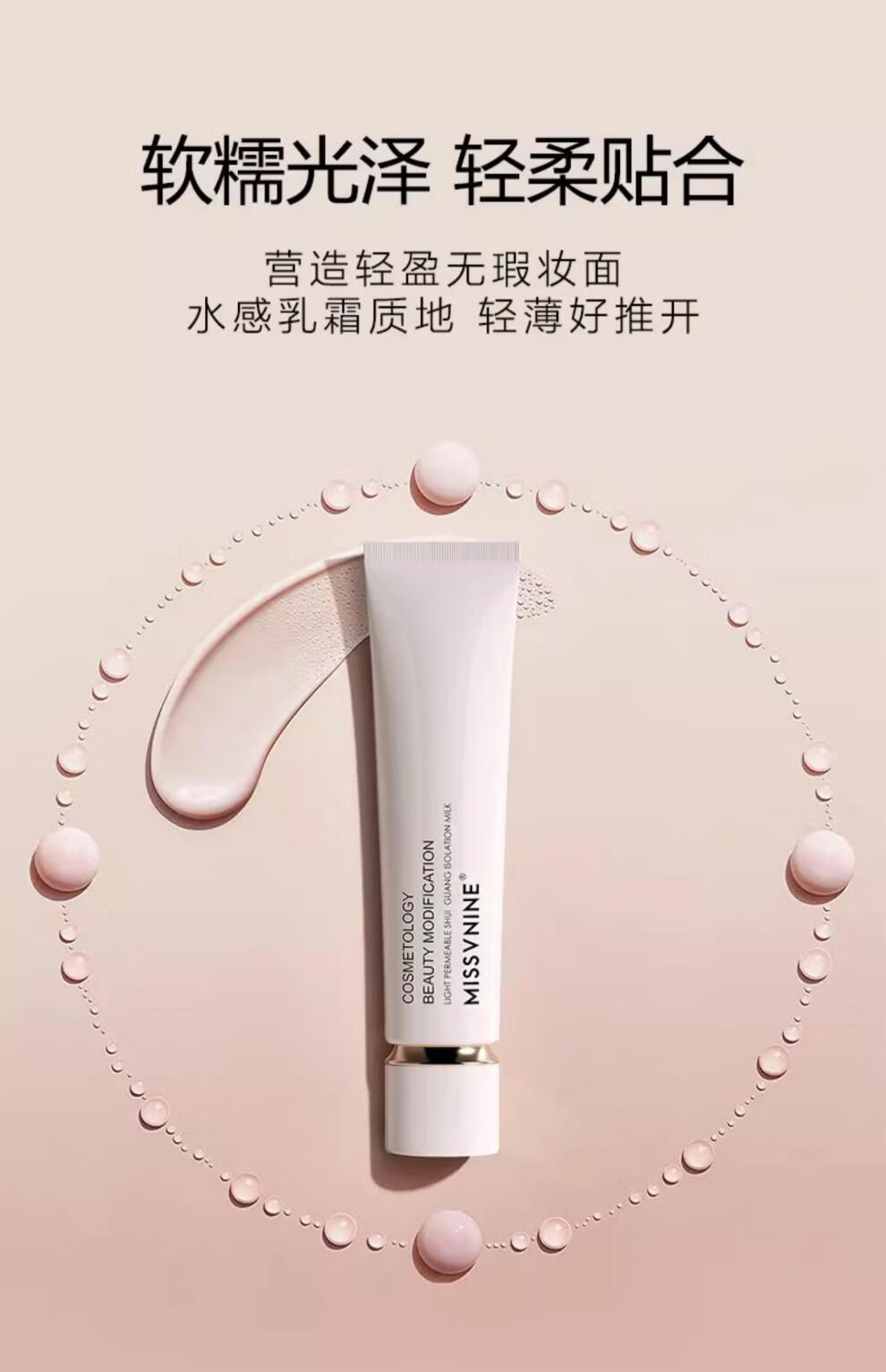 MISSVNINEMissvnine轻透水光隔离乳V小姐隔离霜保湿隔离妆前提亮肤色打底 自然裸装40g*2