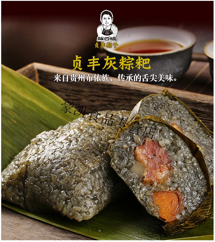 贵州特产兴义贞丰胖四娘灰肉粽子粽粑咸蛋黄肉粽鲜肉超大粽子散装粽