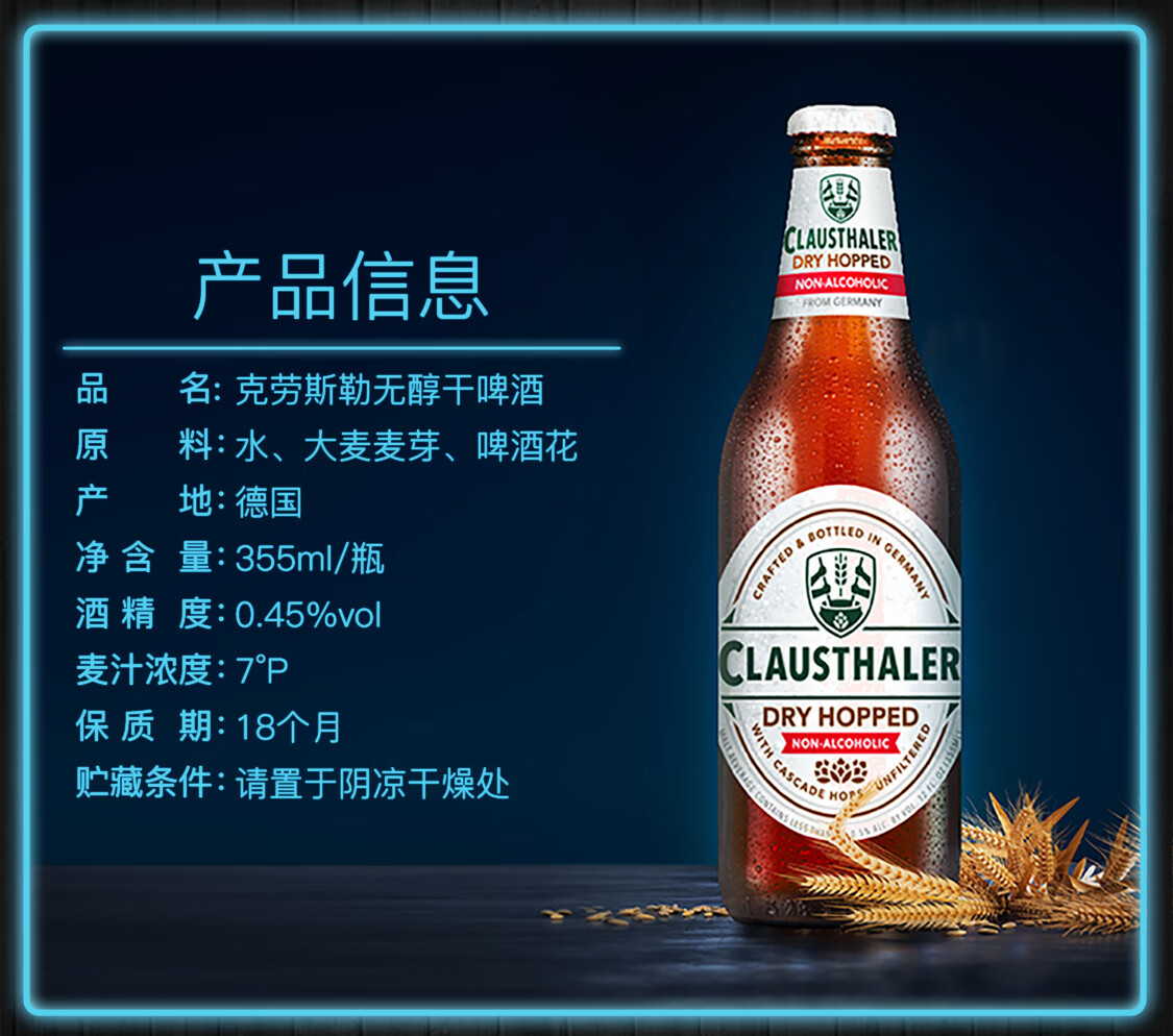 德国原装进口啤酒clausthaler克劳斯勒无醇干啤酒无醇啤酒低酒精度德
