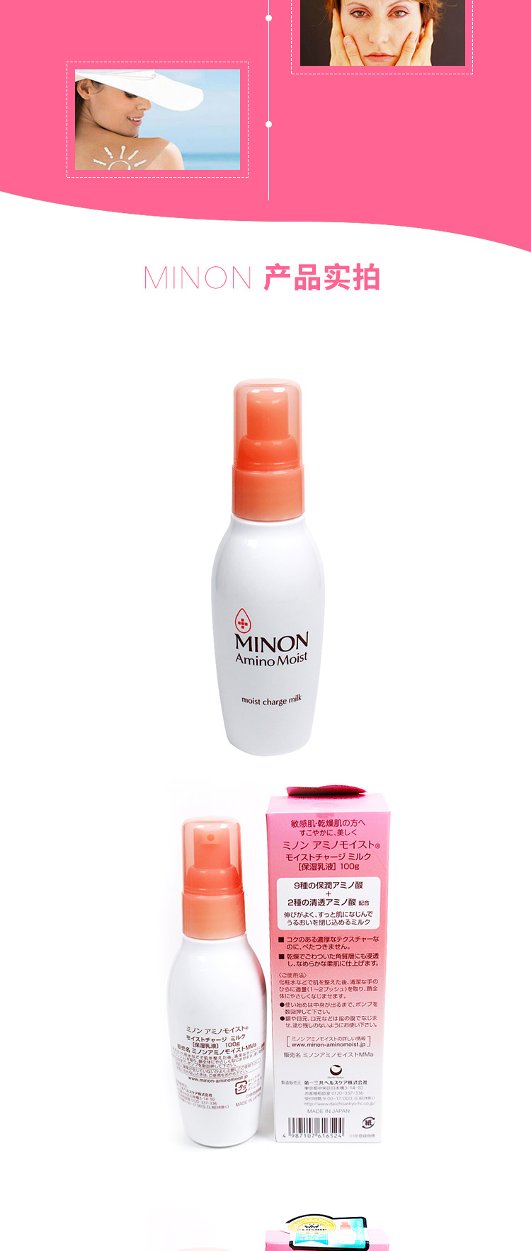 蜜浓（MINON）氨基酸补水保湿乳液100ml (去油润肤保湿护肤 敏感干燥肌肤适用) 保湿乳液100ml