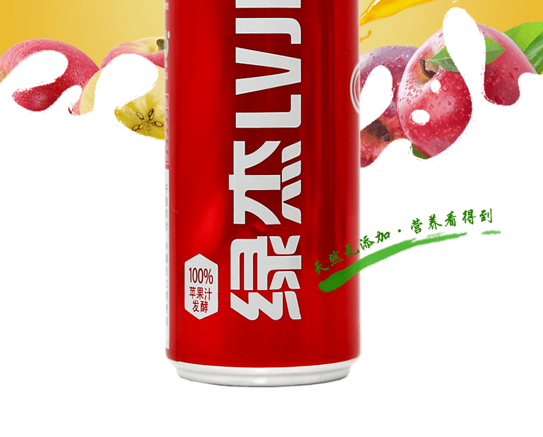 山东烟台绿杰发酵型苹果醋饮料310ml15瓶易拉罐2箱
