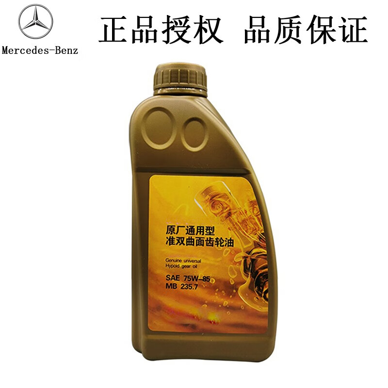 奔驰原装前后差速器油齿轮油尾牙油奔驰s600s63s65c63e63