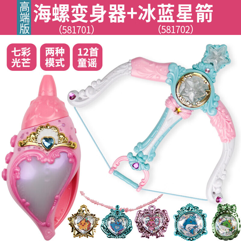 京选魔法棒巴拉拉小魔仙巴啦啦巴拉巴拉玩具吧女孩公主海螺爱心变身器