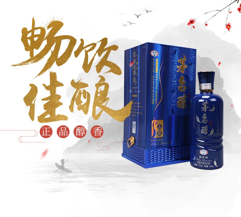 歌德老酒行茅台醇蓝柔雅20132015年45度500ml500ml单瓶装