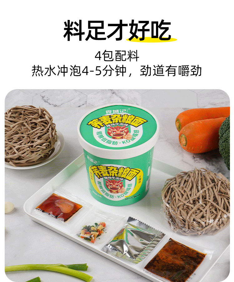 6，食城記【工廠發貨】蕎麥襍糧麪牛肉味麪代餐速食方便麪桶裝泡麪 蕎麥襍糧麪*6桶