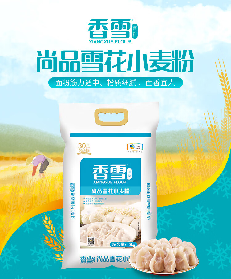 香雪面粉尚品雪花粉5kg 小麦粉 中筋面粉 10斤装 通用面粉【图片 价格