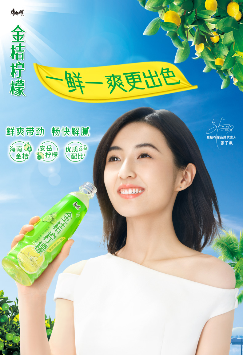【张子枫同款】康师傅金桔柠檬果汁风味饮料500*15瓶整箱装 新日期